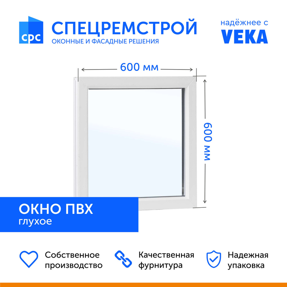 Окно пластиковое ПВХ 600х600 мм (ШхВ) глухое, профиль VEKA, стеклопакет однокамерный, 2 стекла  #1