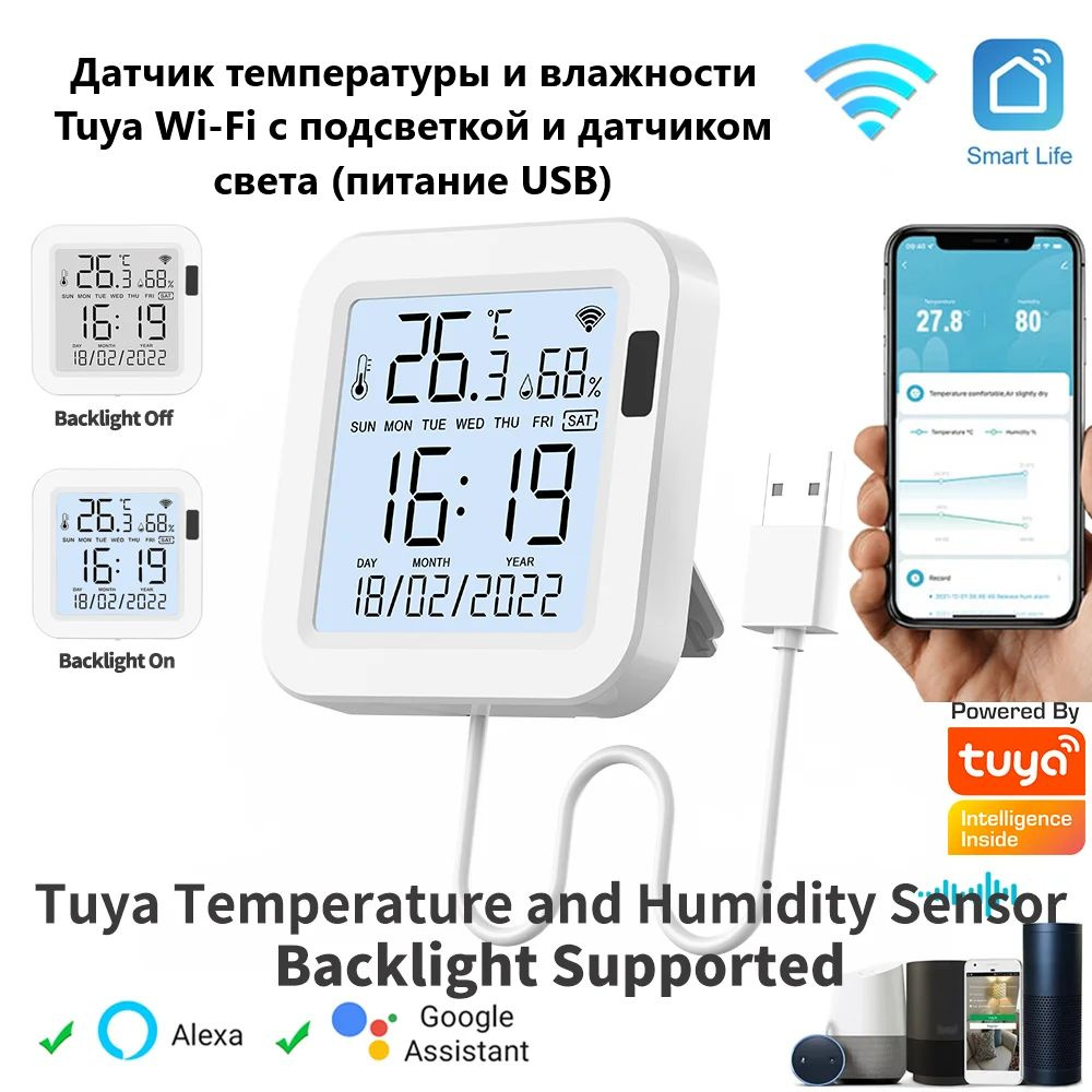 Датчик температуры и влажности Tuya Wi-Fi с подсветкой и датчиком света (питание USB) (Д)  #1