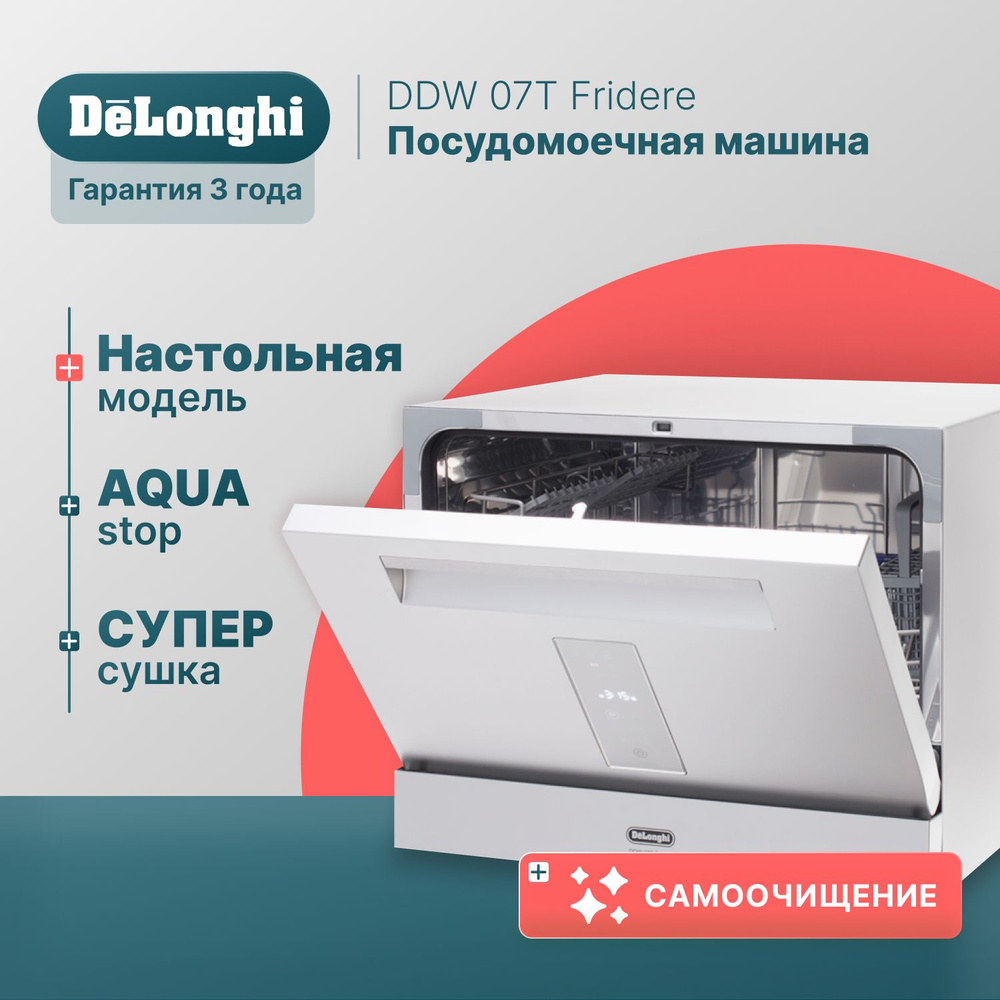 Посудомоечная машина DeLonghi DDW 07T Crisolita/ Onics, серебристый купить  по выгодной цене в интернет-магазине OZON (799780514)