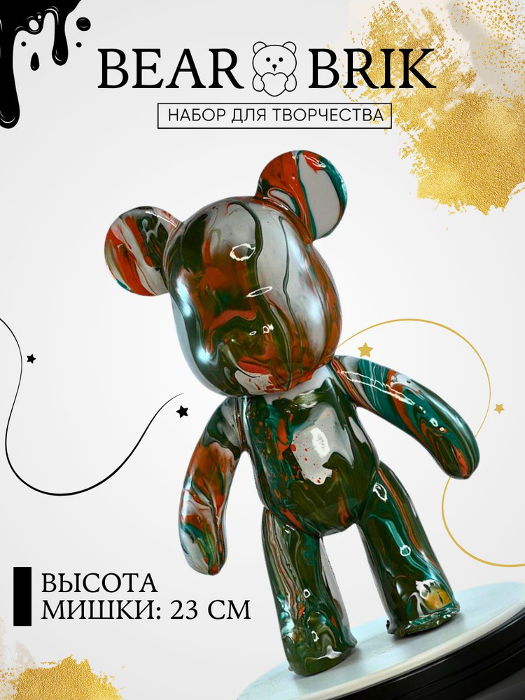 Набор для творчества мишка с красками Bearbrick fluid art 23 см, Желтый, красный, белый  #1