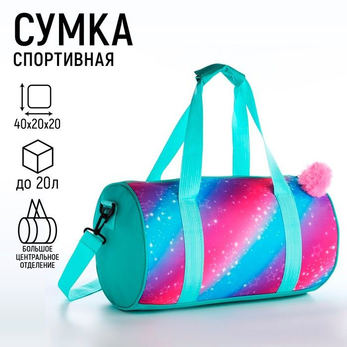 NAZAMOK KIDS Сумка спортивная #1