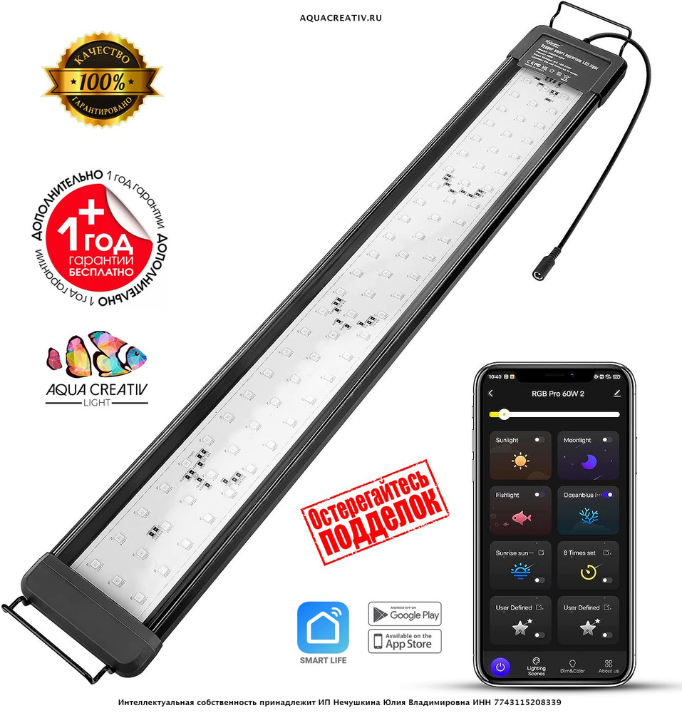 Светильник для аквариума морского/пресного HYGGER SMART LED RGB 120-135 см 60W, IP68 с функцией рассвет/закат #1