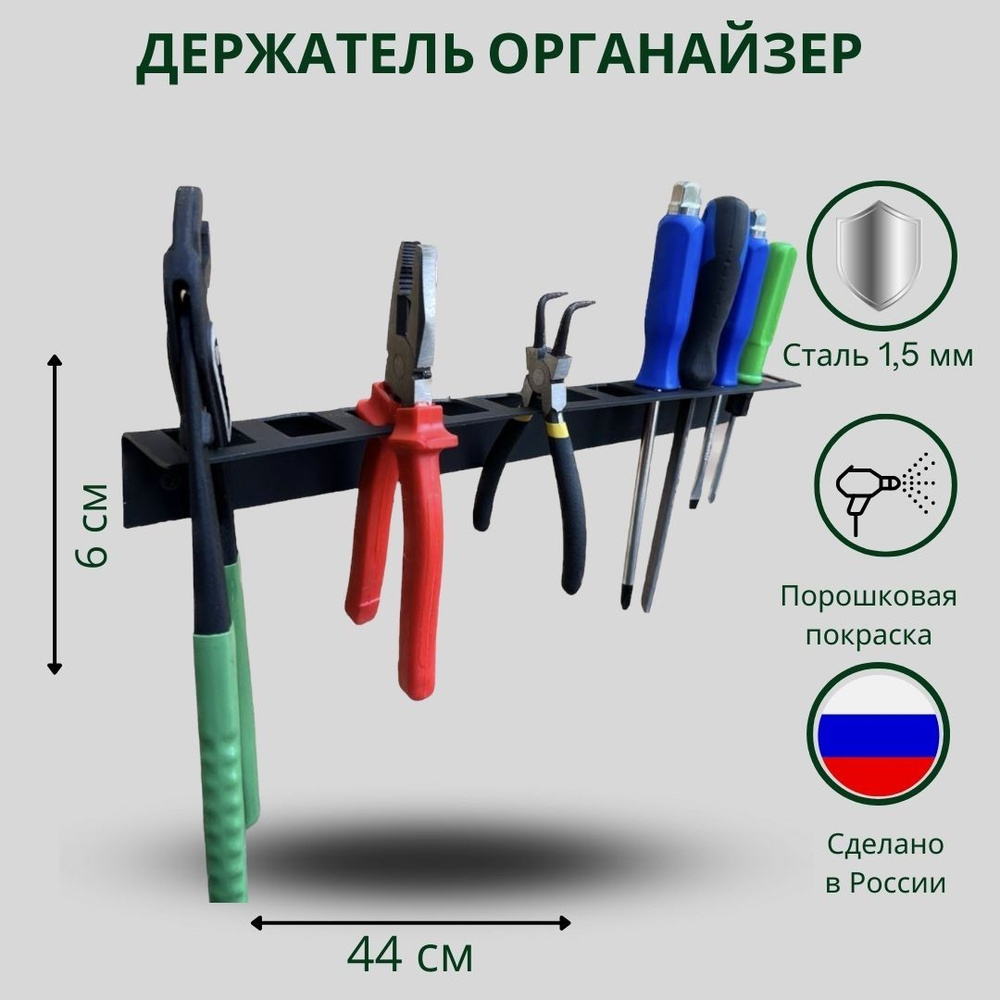 Держатель - органайзер для плоскогубцев, клещей, пассатижей, отверток.  #1