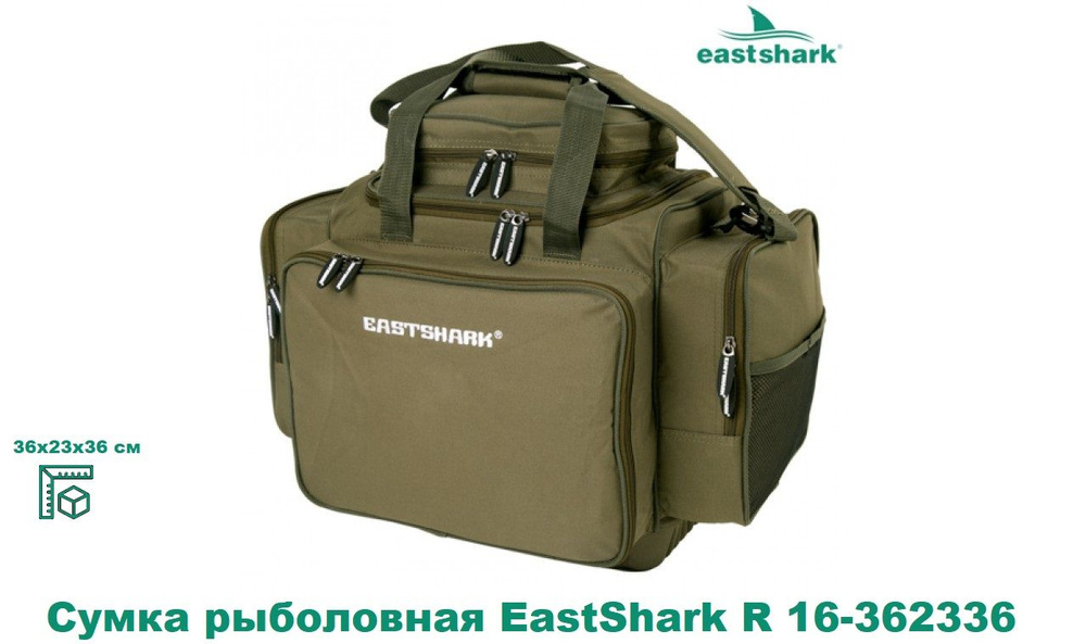 Сумка для рыбалки EastShark R 16-362336 #1