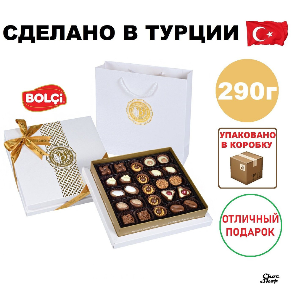 Премиальные шоколадные конфеты BOLCi "Diamond White" нетто 290 г #1