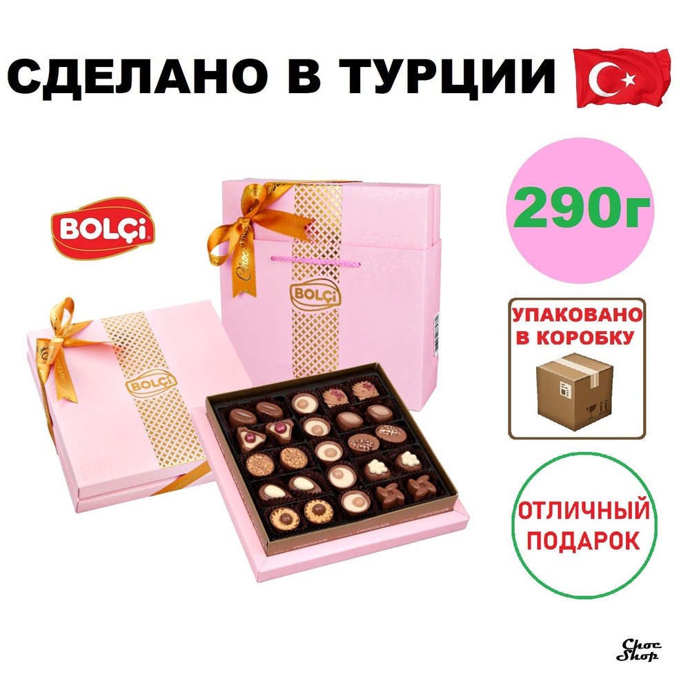 Премиальные шоколадные конфеты ассорти BOLCi DIAMOND PINK, 290 гр.  #1