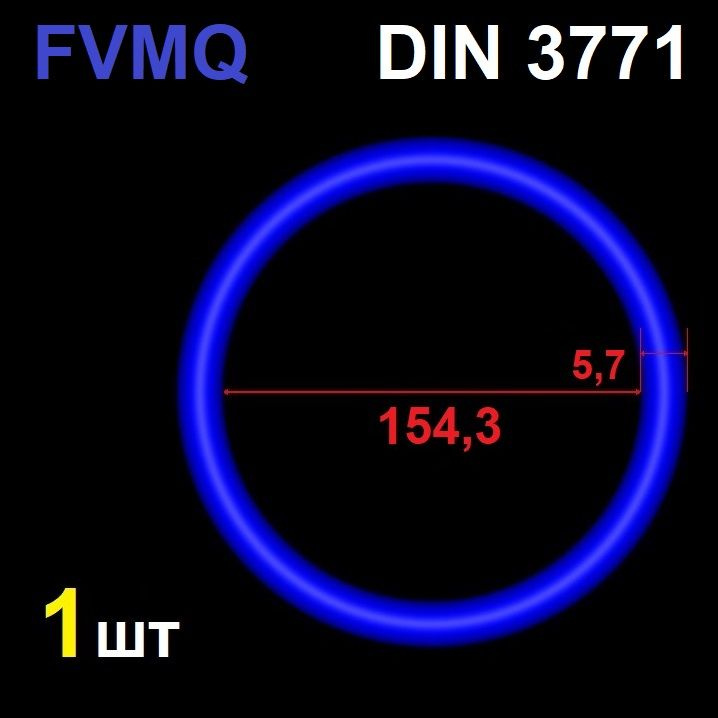 Кольцо 165,7x154,3x5,7 O-RING уплотнительное фторсиликон FVMQ, 1 шт #1