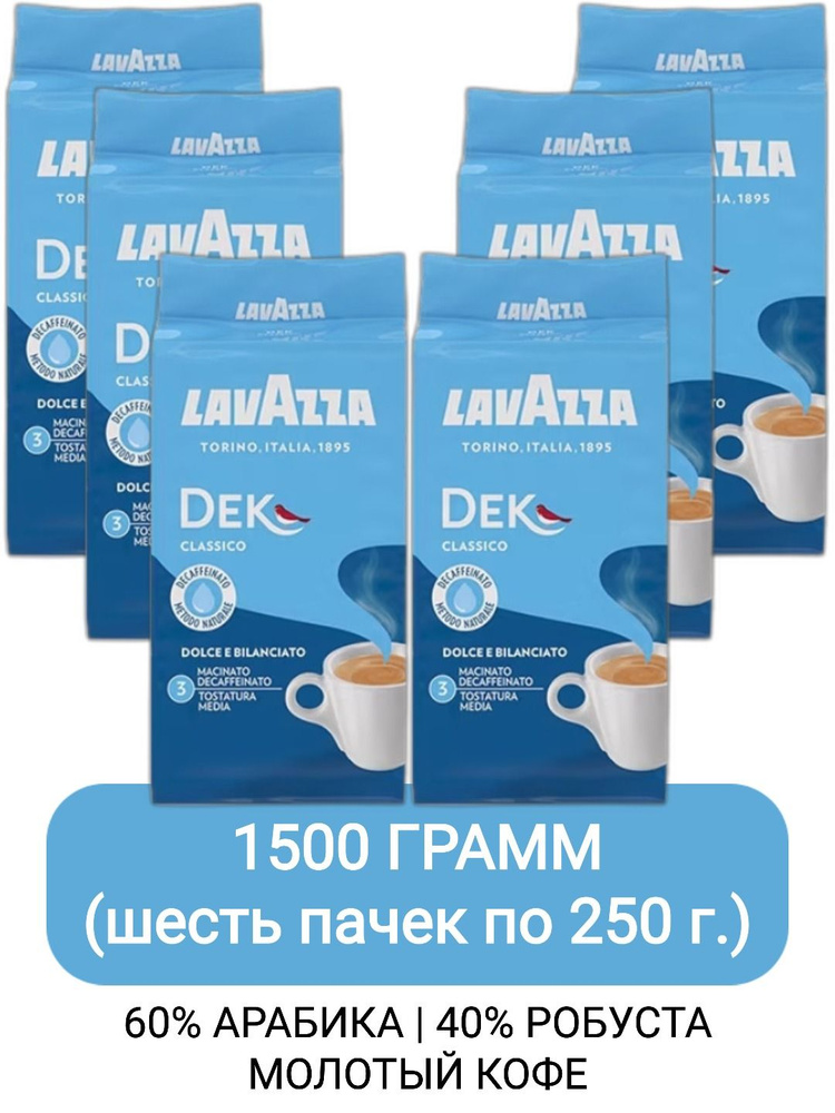 Кофе молотый Lavazza Dek (Decaffeinato), 250гр х 6шт #1