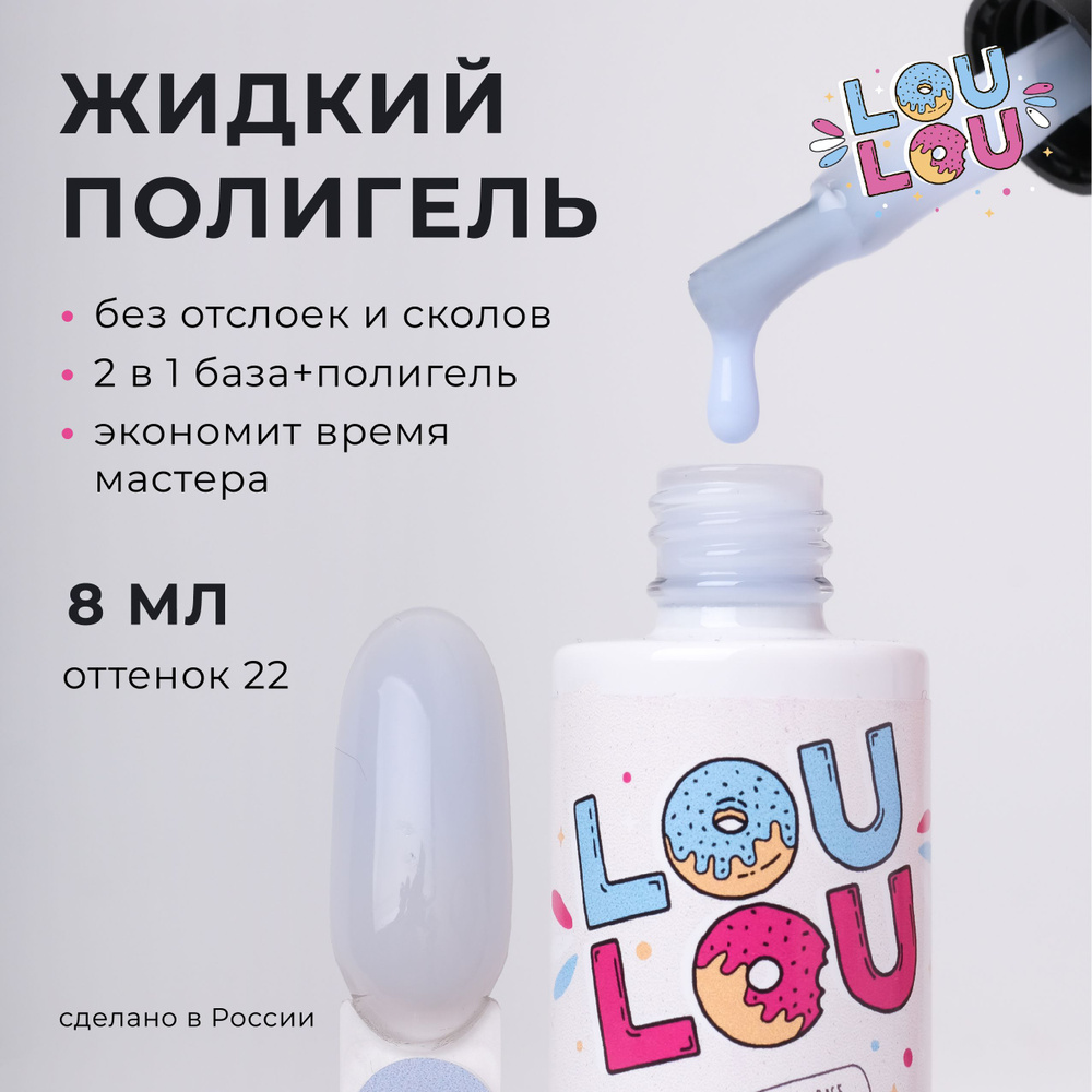 Жидкий полигель пастельный Pastel Polygel LOULOU 8 мл #1