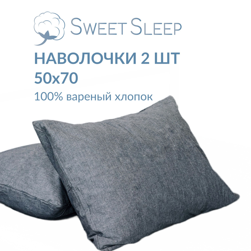 Sweet Sleep Наволочка, Premium collection, Вареный хлопок, Жатый хлопок, 50x70 см 2шт  #1