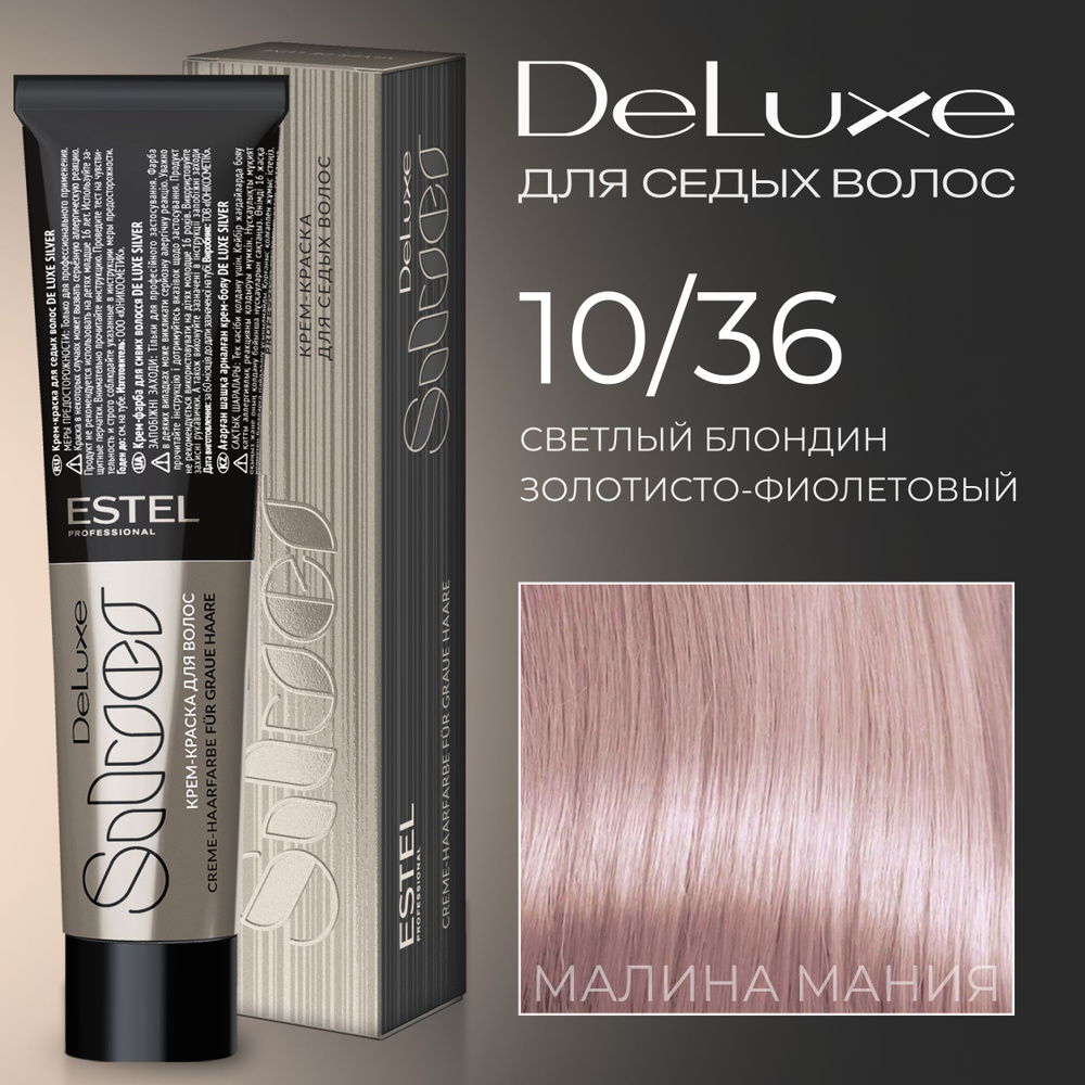 ESTEL PROFESSIONAL Краска для волос DE LUXE SILVER 10/36 светлый блондин золотисто-фиолетовый для седины #1