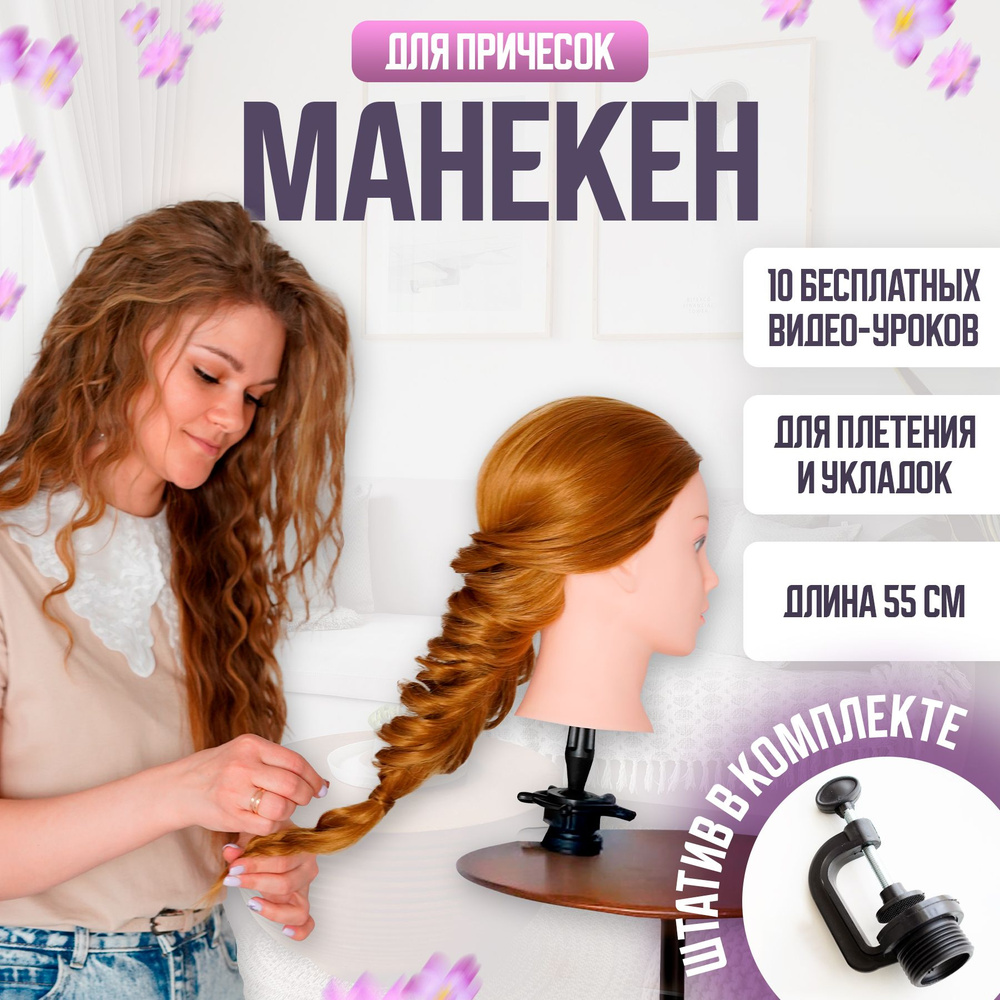 Манекен для причесок с волосами для девочек, штатив в комплекте Уцененный товар  #1