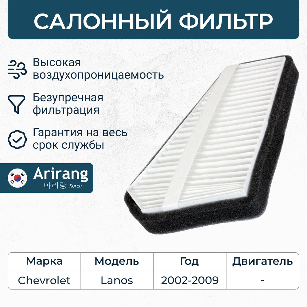 Салонный фильтр Chevrolet Lanos ( Шевроле Ланос ) / OEM 96190645 #1