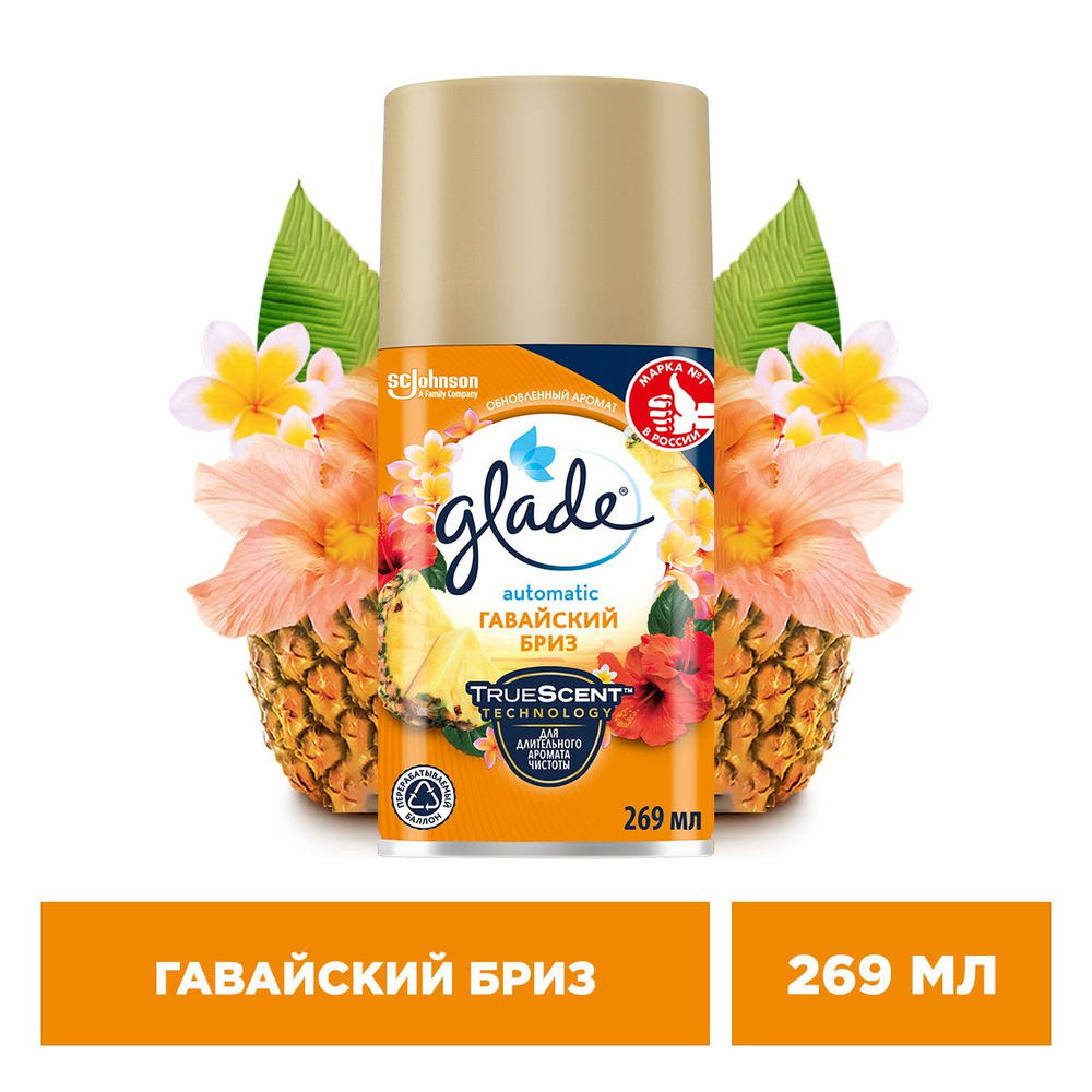 Glade сменный баллон Гавайский бриз, 269мл #1