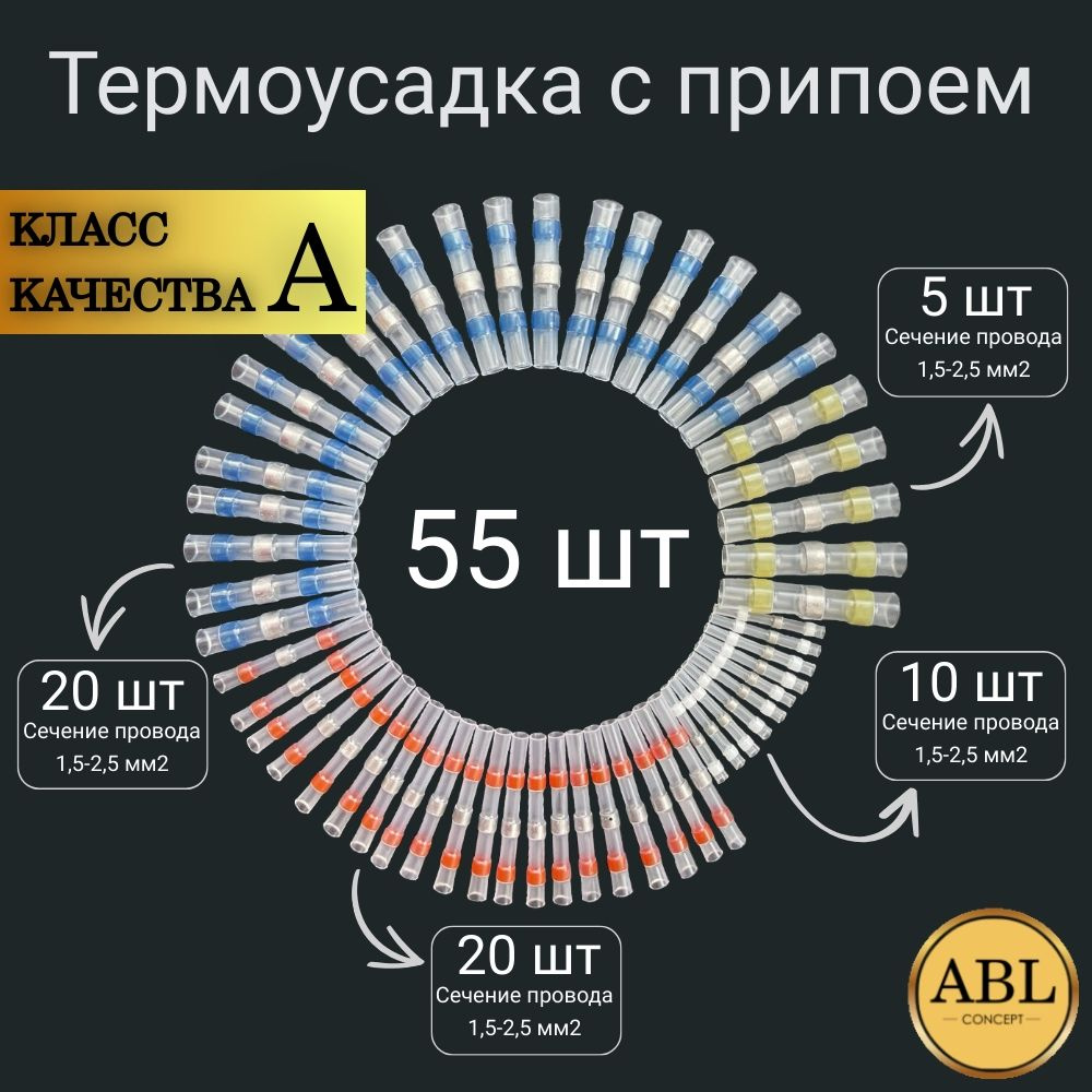 Термоусадка с припоем и клеем, набор 55 шт #1