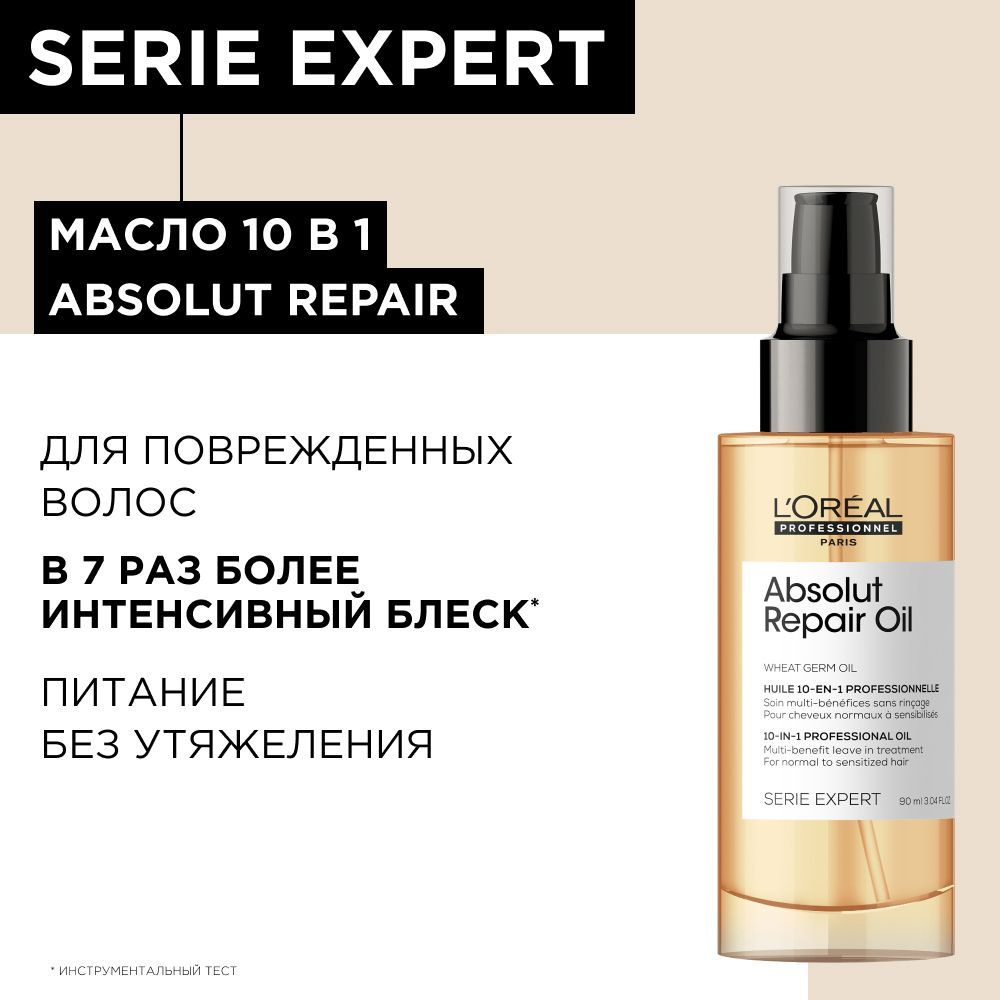 L'Oreal Professionnel Масло для волос, 90 мл #1