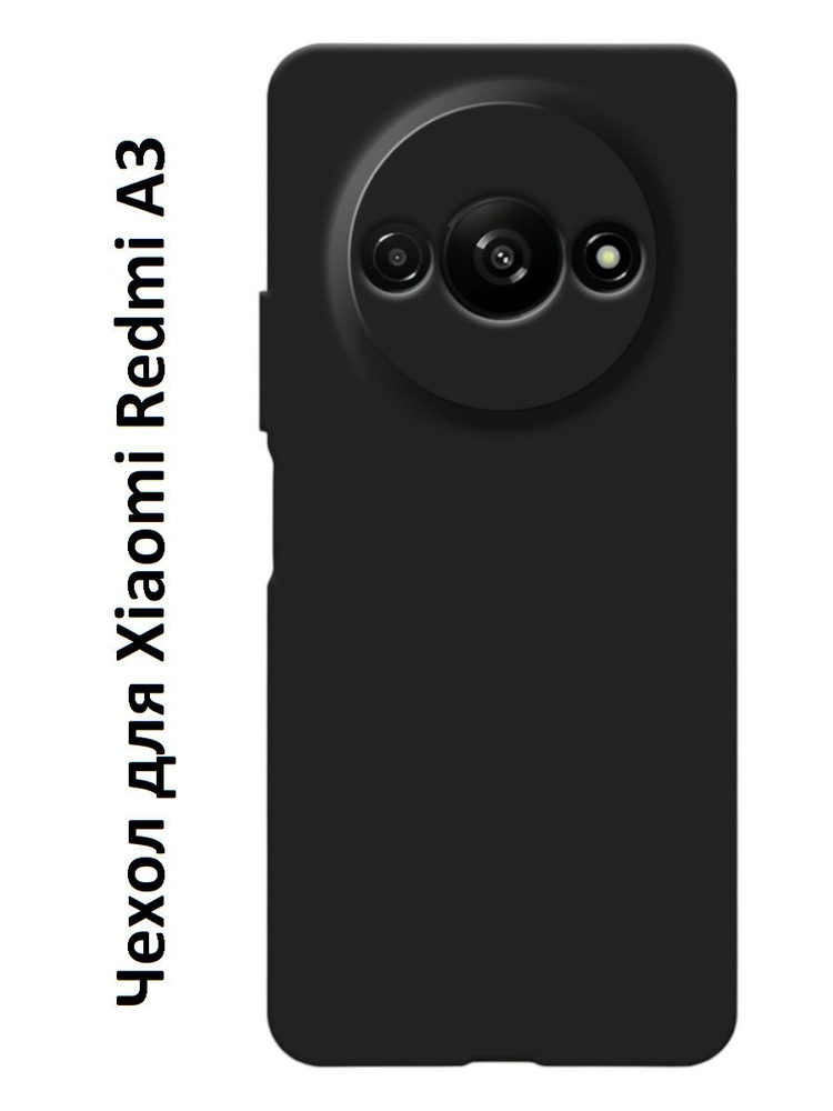 Силиконовый чехол для Xiaomi Redmi A3 ( Редми А3 ) черный #1