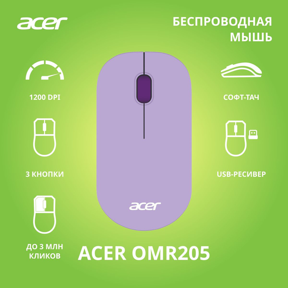 Мышь Acer OMR205, фиолетовый (zl.mceee.02k) #1