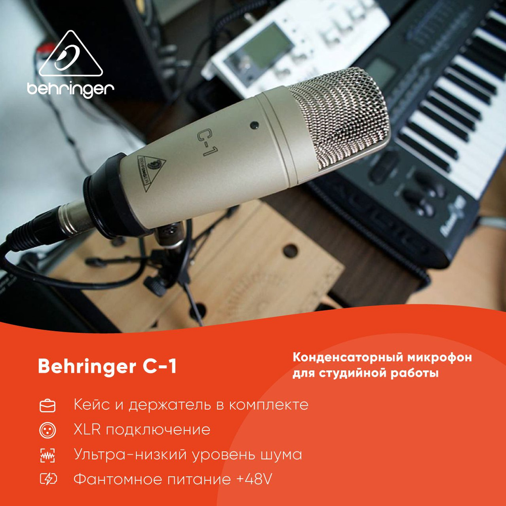 Микрофон Behringer C-1 #1