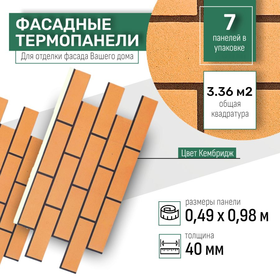 Фасадная термопанель толщина 40мм-7 шт (3,36 м2) декоративная под кирпич Ferrum для наружной отделки #1