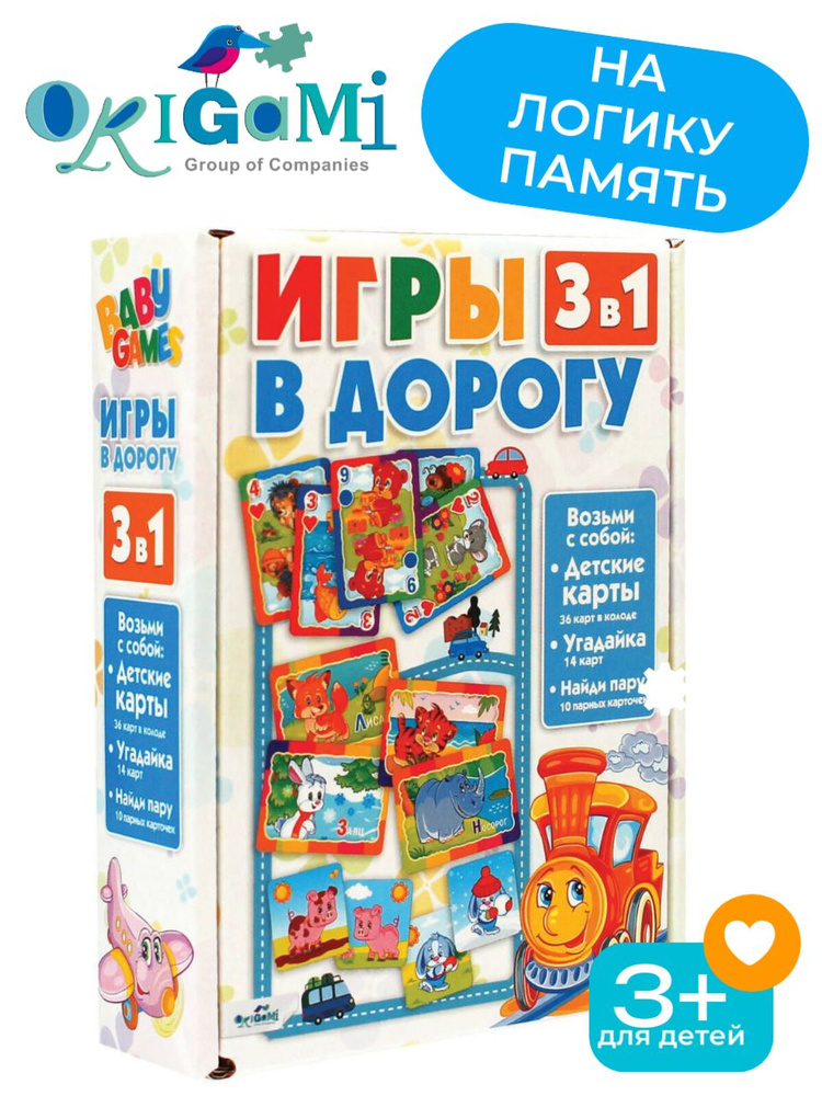 Набор игр 3 в 1 для детей "Детские карты. Угадайка. Найди пару" Baby Games  #1