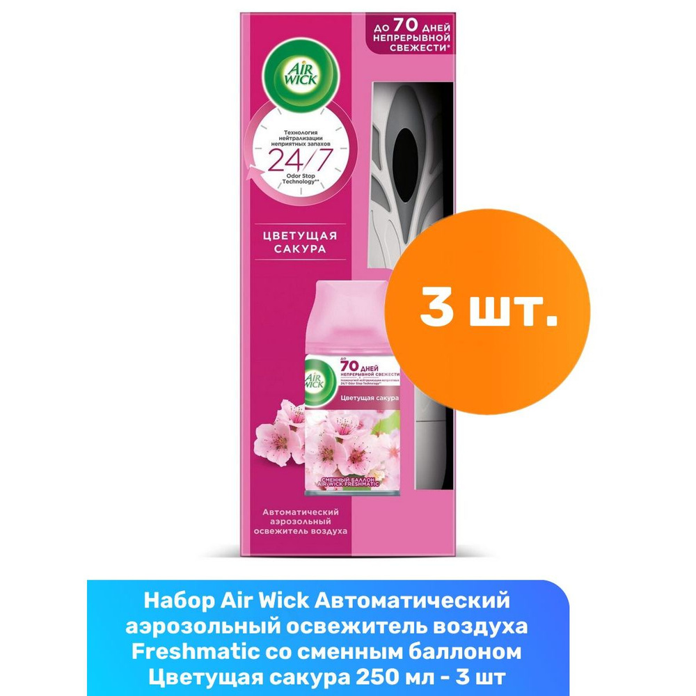 Air Wick Автоматический аэрозольный освежитель воздуха Freshmatic со сменным баллоном Цветущая сакура #1