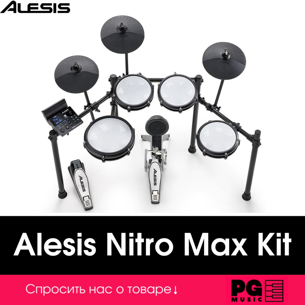 Электронная ударная установка Alesis Nitro Max Kit #1