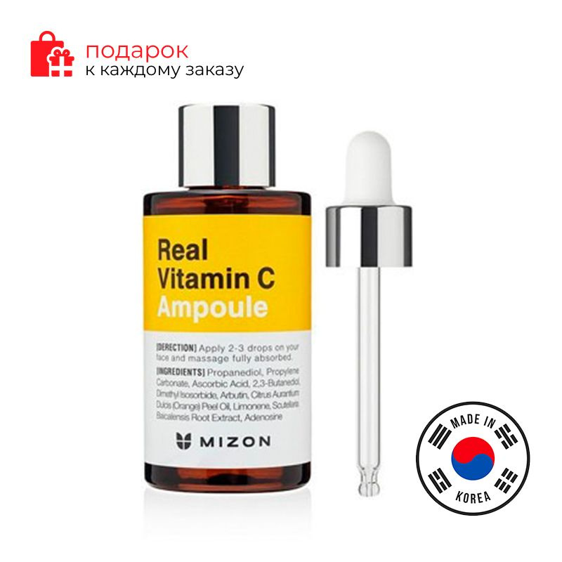 MIZON Real Vitamin C Ampoule Сыворотка для лица с витамином С 30мл #1