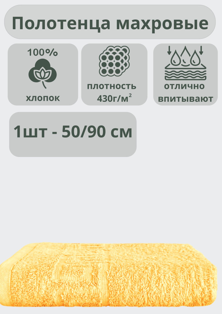 ADT Полотенце банное полотенца, Хлопок, 50x90 см, светло-желтый, 1 шт.  #1
