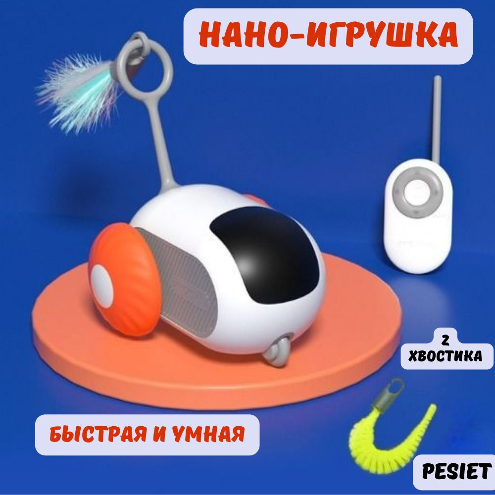 Игрушка интерактивная для кошек, для собак, игрушка для животных, автоматическая дразнилка, с пультом #1