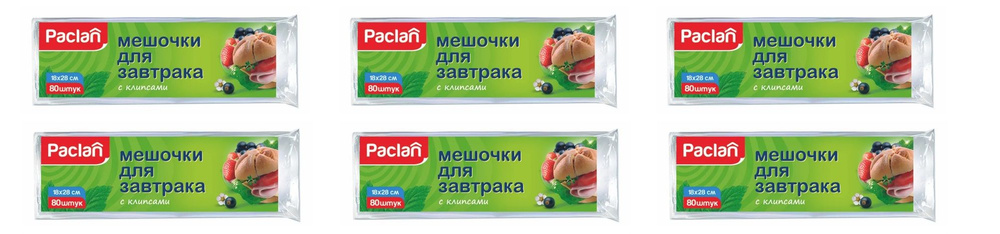 Paclan Пакеты фасовочные, 18х28 см, 1 шт #1