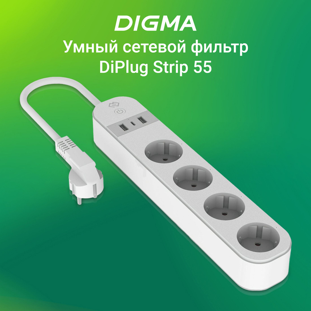 Умный сетевой фильтр с Wi-Fi Digma DiPlug Strip 55 EU с голосовым управлением Алиса / Маруся белый (DPS554S) #1