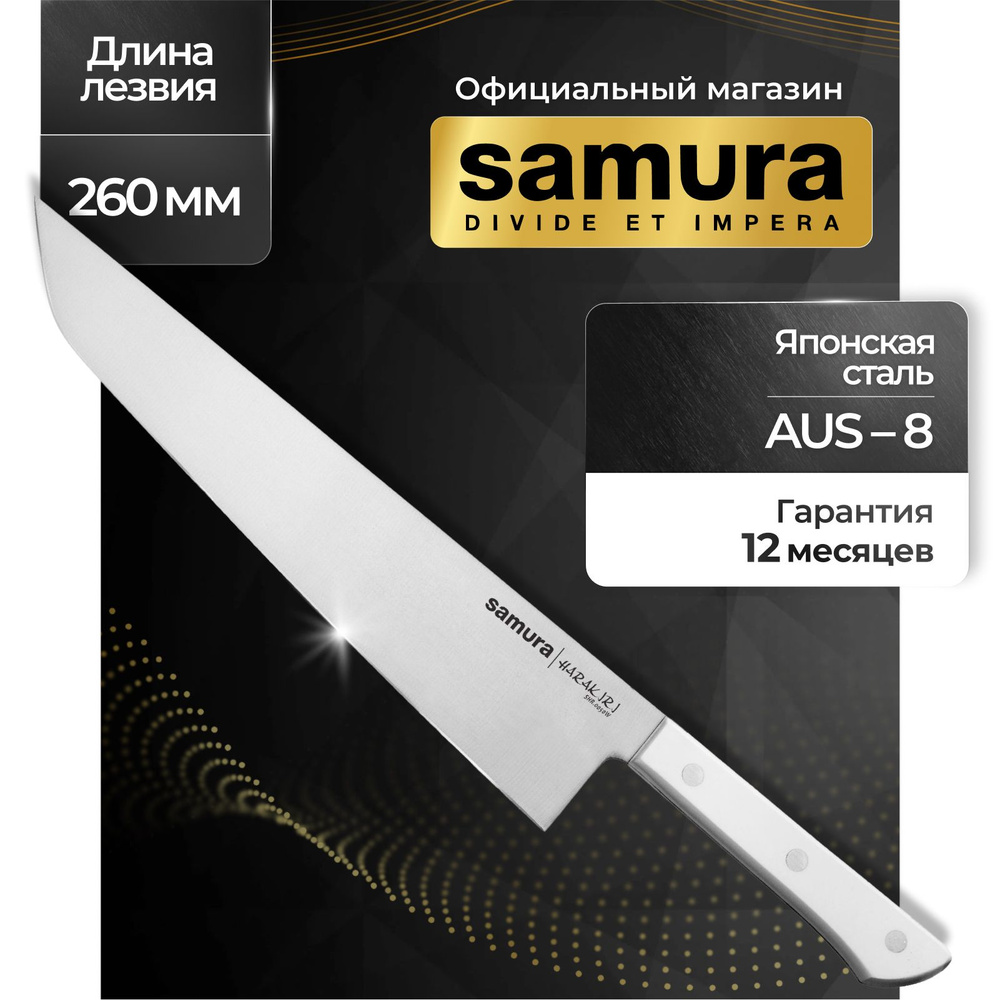 Нож кухонный, японский нож хамокири, Самура, Samura Harakiri SHR-0050W  #1