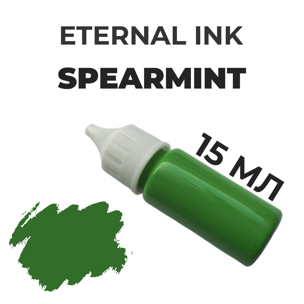 Краска для тату Eternal Ink - Spearmint 15 мл #1
