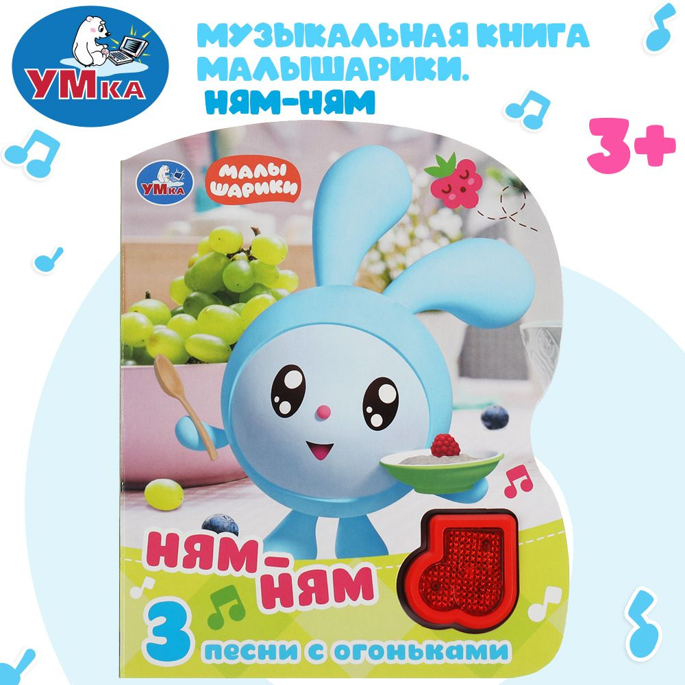 Музыкальная книжка игрушка для малышей Малышарики Умка / детская звуковая развивающая книга игрушка | #1