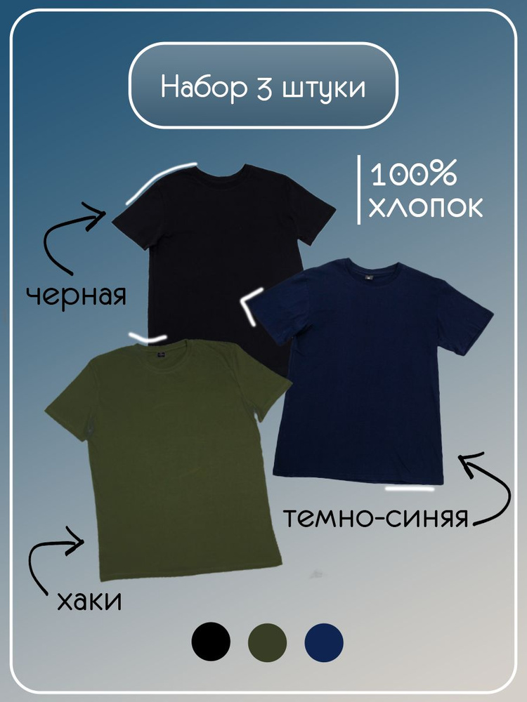 Комплект футболок Однотонная #1