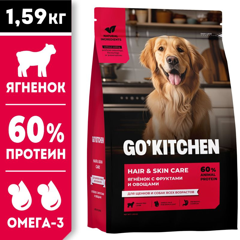 GO KITCHEN Dog Hair & Skin Care сухой корм холистик для взрослых собак и щенков, ягненок, фрукты, овощи #1