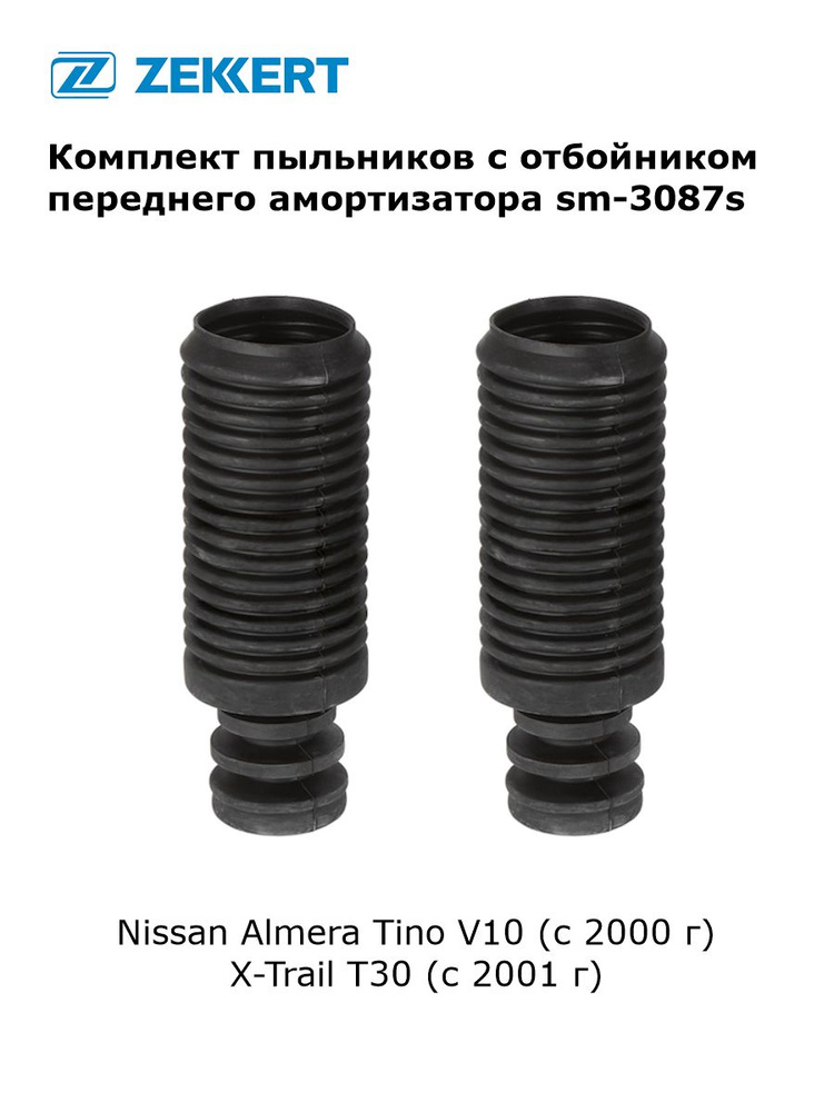 Пыльник с отбойником амортизатора переднего для Nissan Almera Tino, X-Trail комплект арт sm-3087s  #1