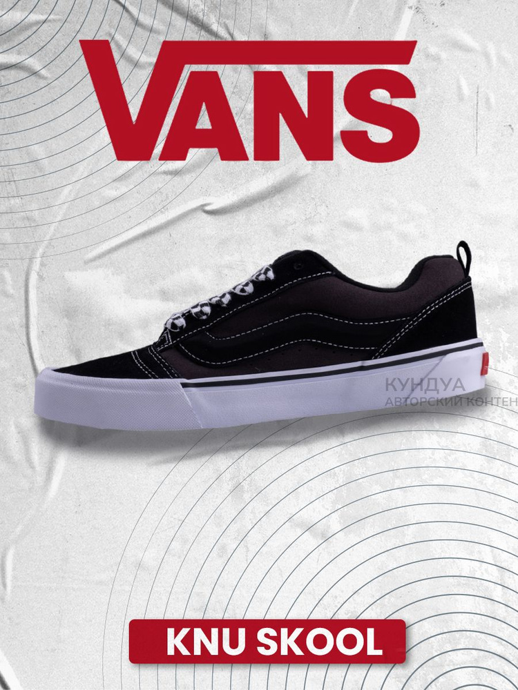 Кеды Vans #1