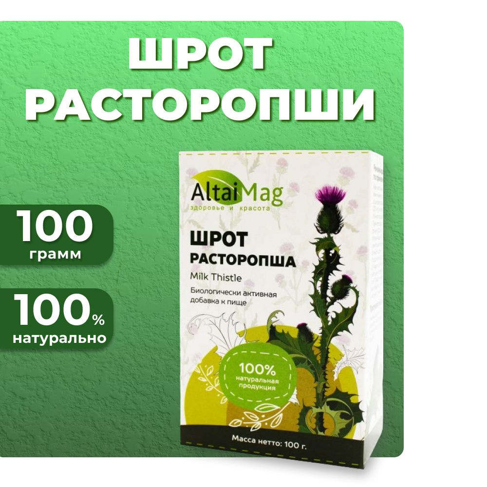 Шрот расторопши, 100 гр. #1