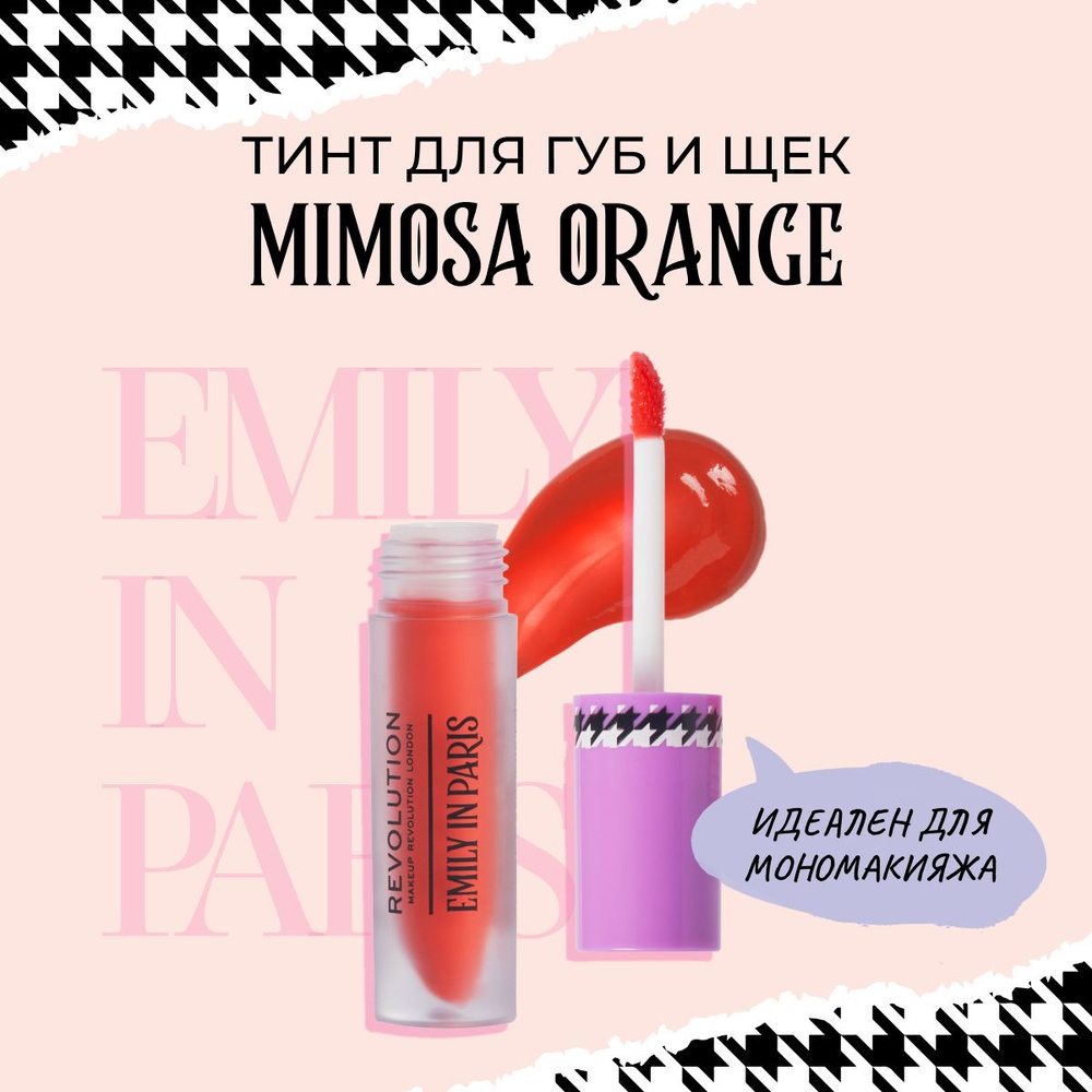 MAKEUP REVOLUTION х EMILY IN PARIS Тинт для губ и щек, оттенок Mimosa Orange, , 3в1 румяна кремовые + #1