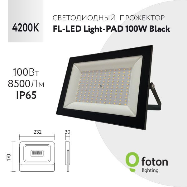 Foton Lighting Прожектор 4200 К, 100 Вт #1