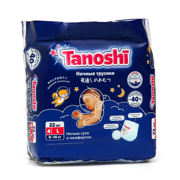 Подгузники-трусики ночные для детей Tanoshi, размер L 9-14 кг, 22 шт  #1