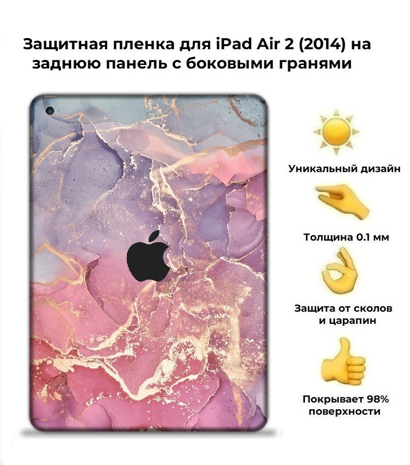 Гидрогелевая защитная пленка для планшета iPad Air 2 2014 (A1566 / A1567) / Виниловая пленка для iPad #1