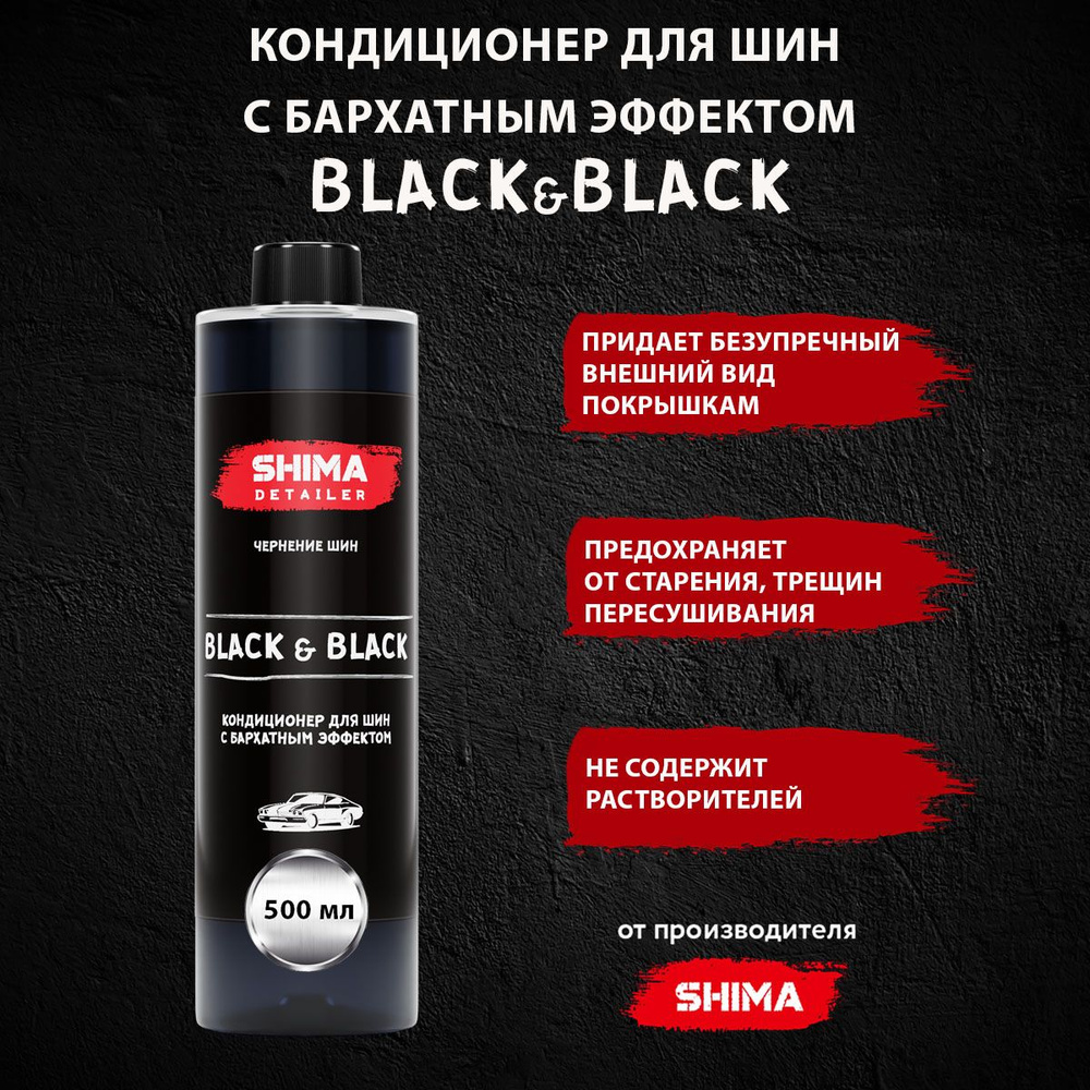 Чернитель для шин с бархатным эффектом BLACK & BLACK 500 мл #1