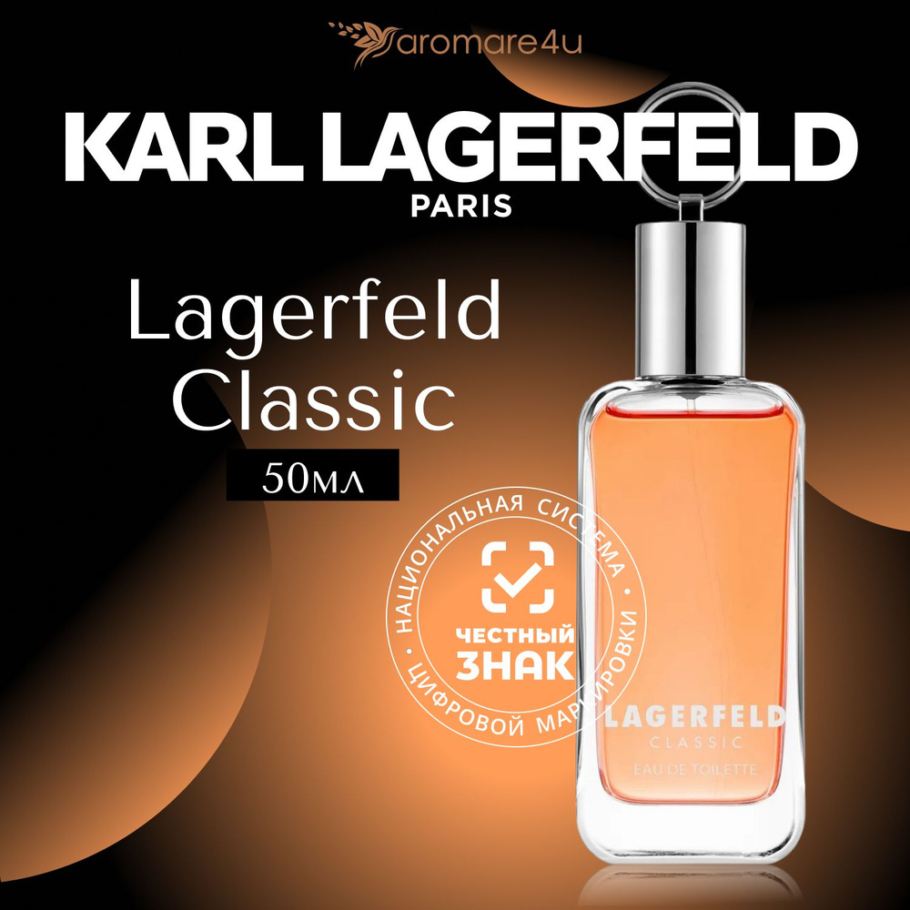 Karl Lagerfeld Classic Туалетная вода (EDT) 50 мл #1