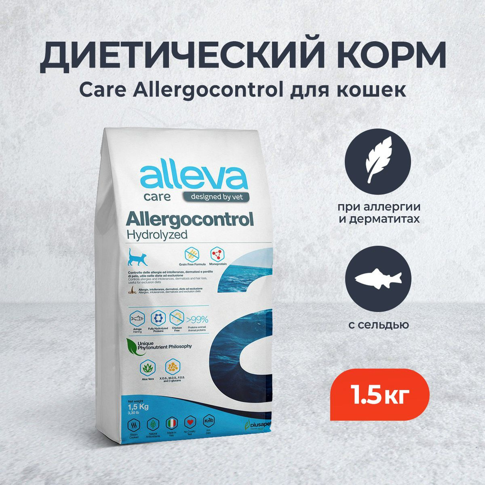 Alleva Care Cat Allergocontrol сухой диетический корм для взрослых кошек при аллергии - 1,5 кг  #1