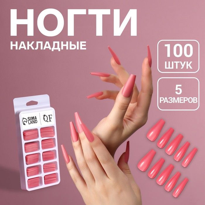 Накладные ногти, 100 шт, в контейнере, цвет розовый #1