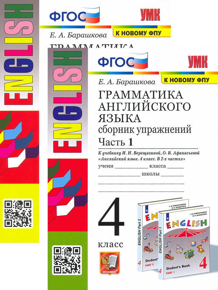 Английский язык. 4 класс. Грамматика. Сборник упражнений | Барашкова Елена Александровна  #1