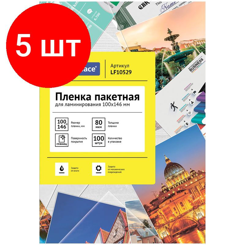 Пленка для ламинирования А6- OfficeSpace 100*146мм, комплект 5 штук, 80мкм, глянец, 100л.  #1